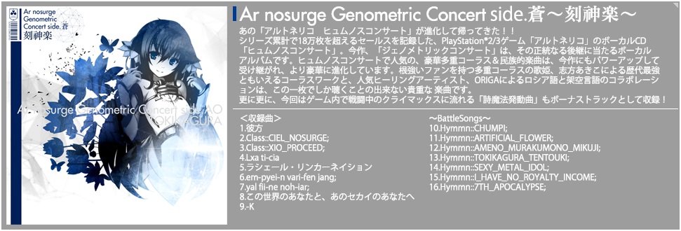 [140305] Ar nosurge Genometric Concert 
