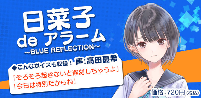 日菜子 de アラーム