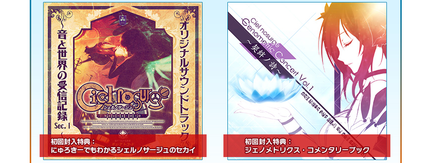 Ciel nosurge】電撃PlayStation Vol.536付録CD「シェルノサージュ～七 