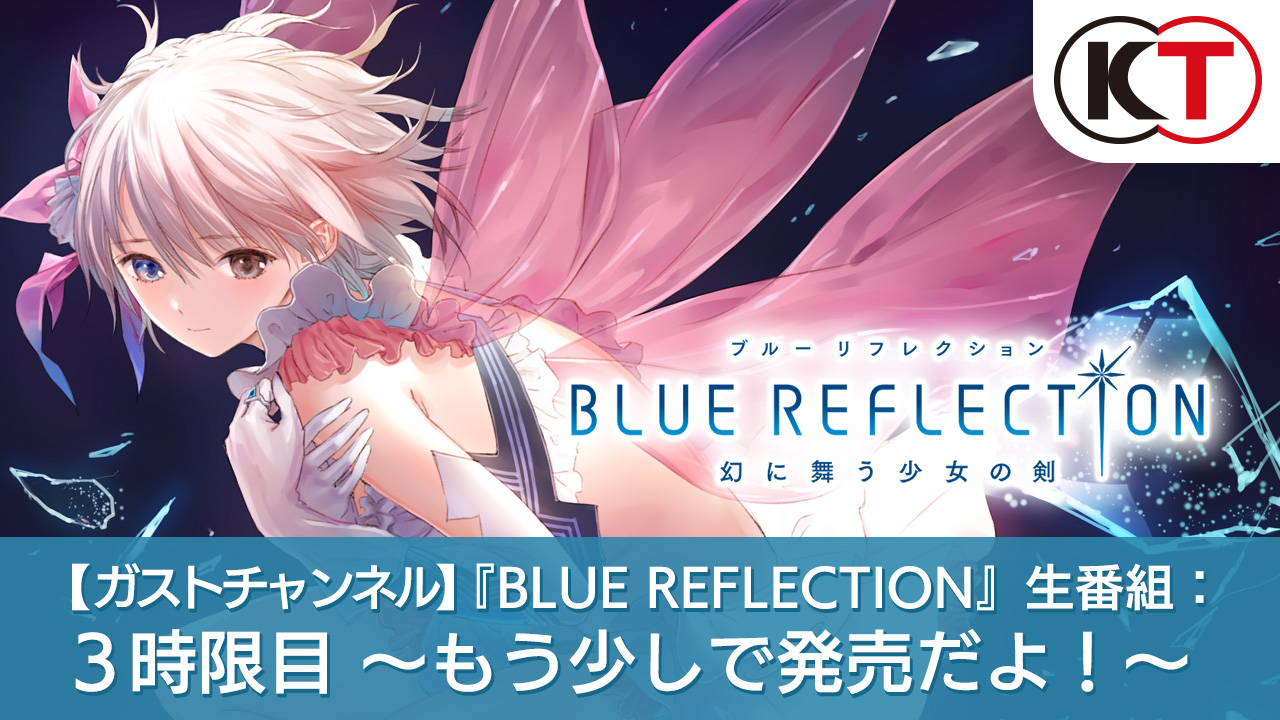 Blue Reflection 幻に舞う少女の剣