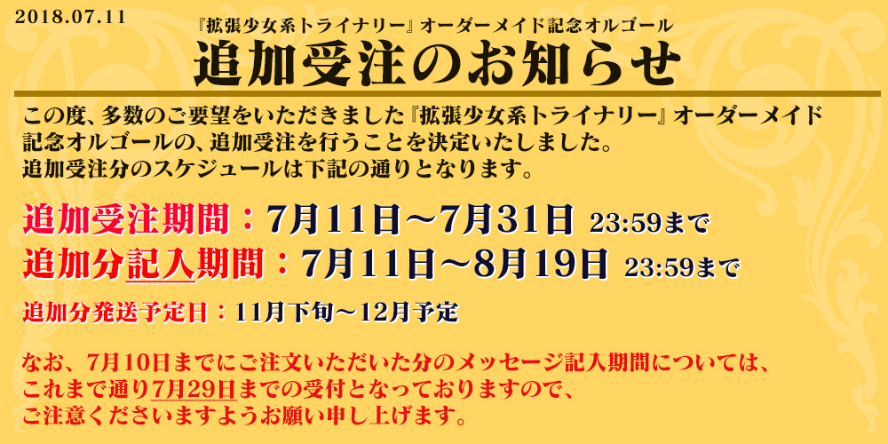 記念オルゴール